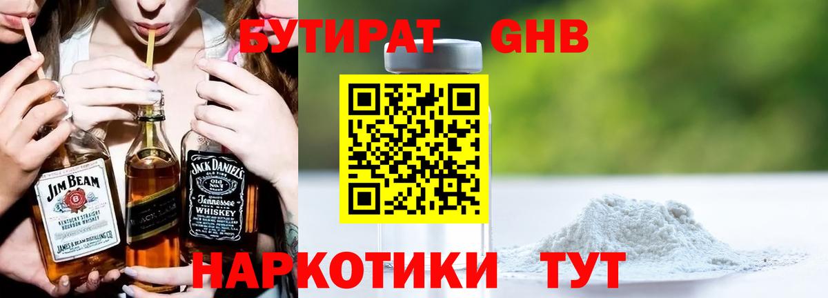 БУТИРАТ BDO Карасук