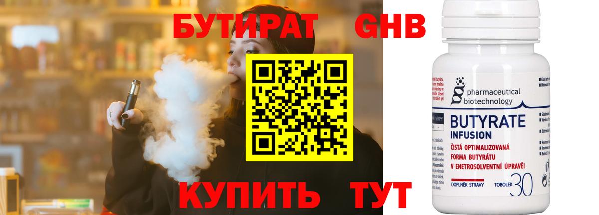 БУТИРАТ 1.4BDO  Вход с VPN  Карасук 