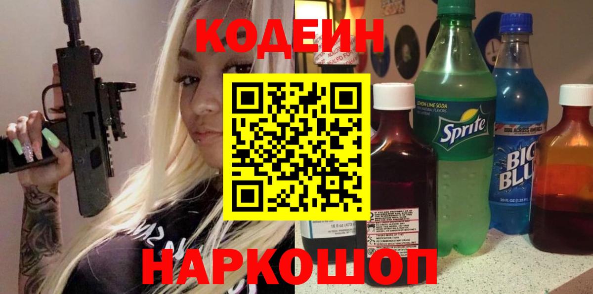 Кодеиновый сироп Lean напиток Lean (лин) Карасук
