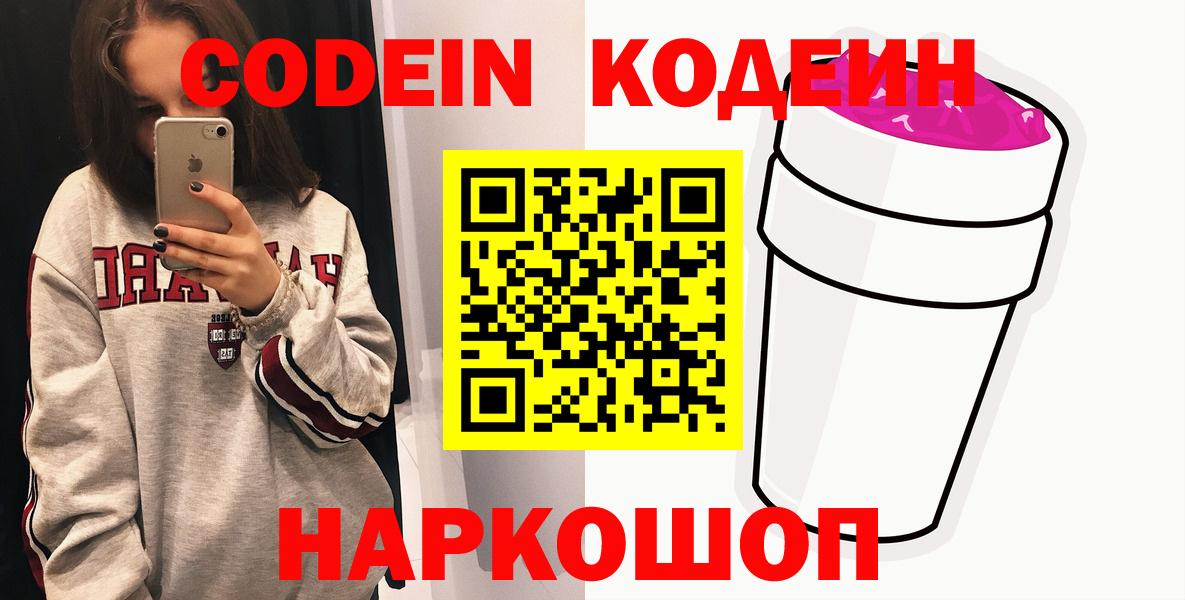 Кодеиновый сироп Lean напиток Lean (лин)  Вход с VPN  Карасук  Кодеин Purple Drank 