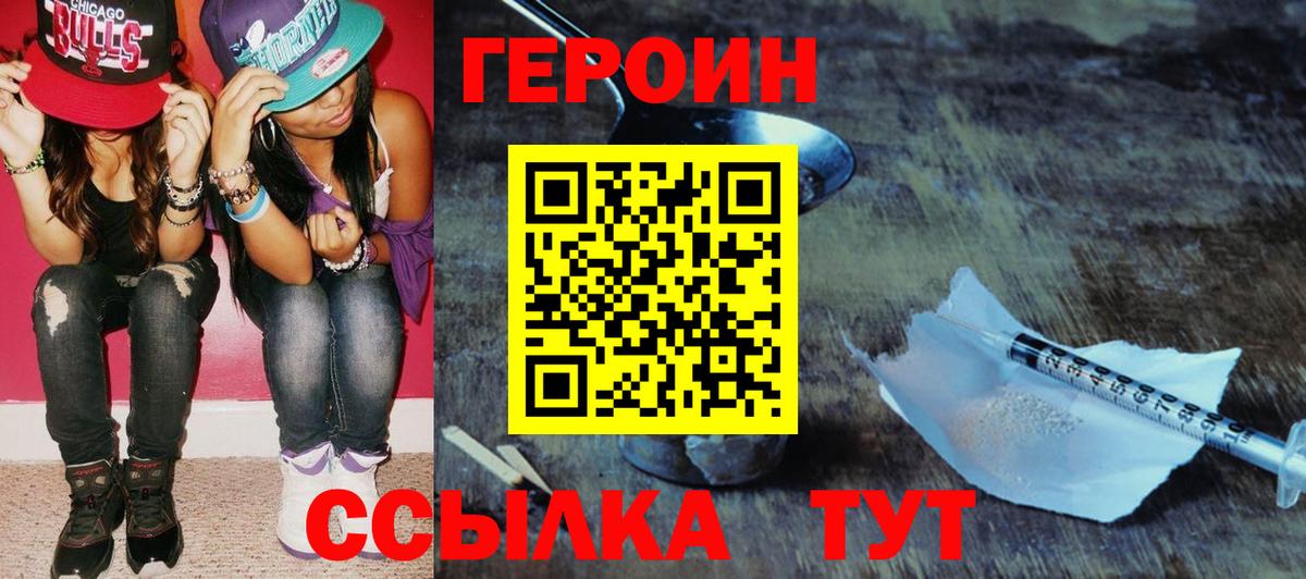ГЕРОИН Heroin Карасук